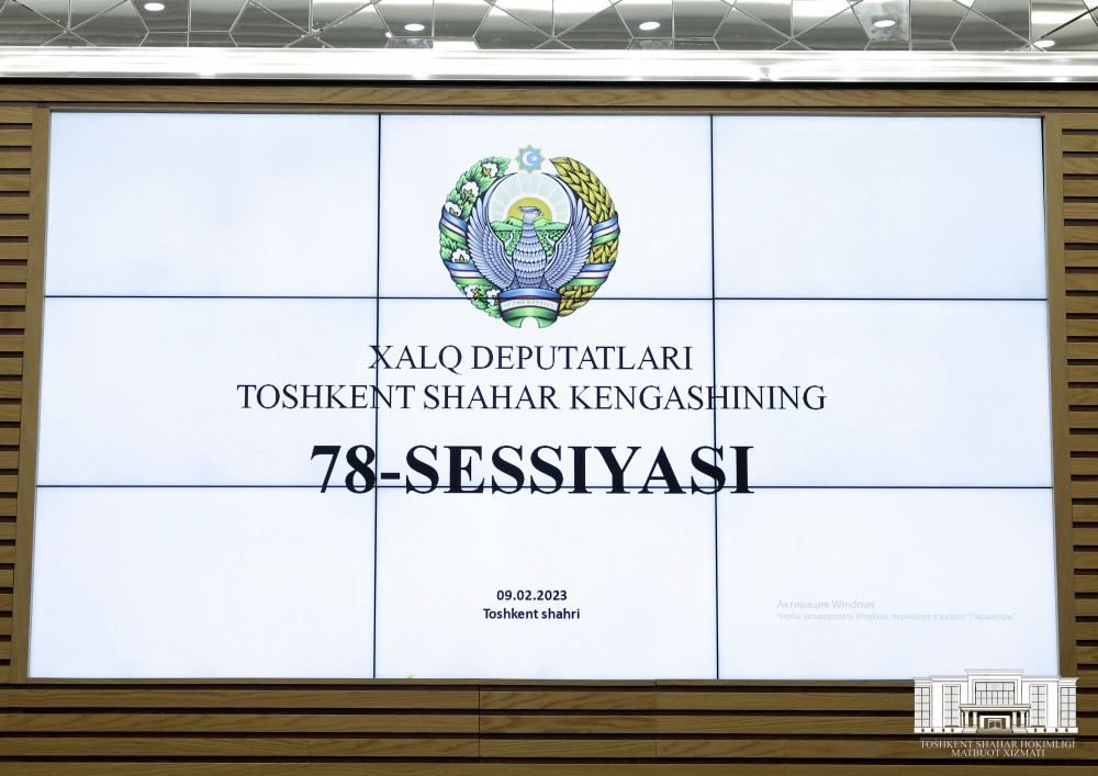 Халқ депутатлари Тошкент шаҳар Кенгашининг етмиш саккизинчи сессияси