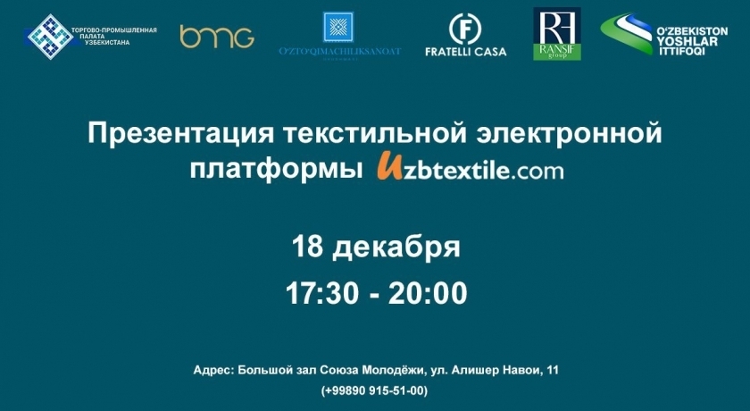 «Перспективы развития текстильной отрасли Республики Узбекистан»